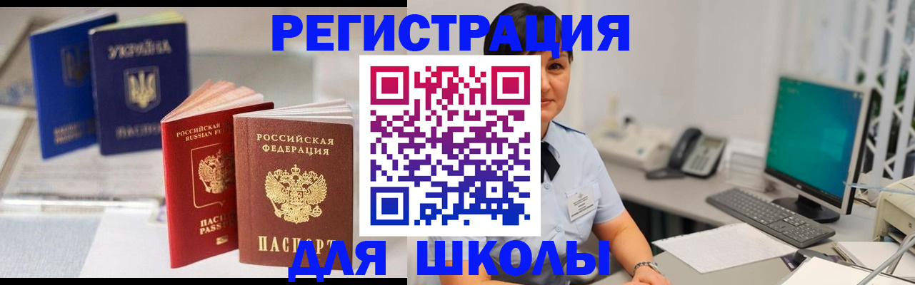 прописка для школы в Ижевске