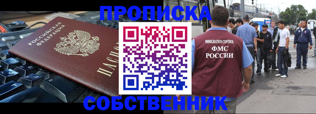 временная регистрация в квартире в Ижевске